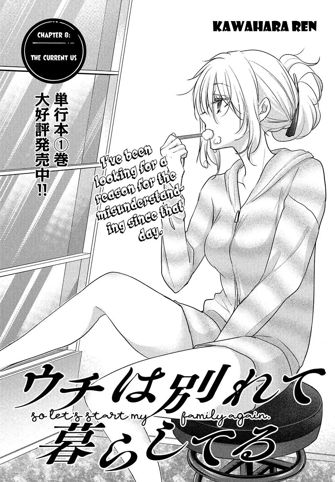 Uchi Wa Wakarete Kurashiteiru Chapter 8 2